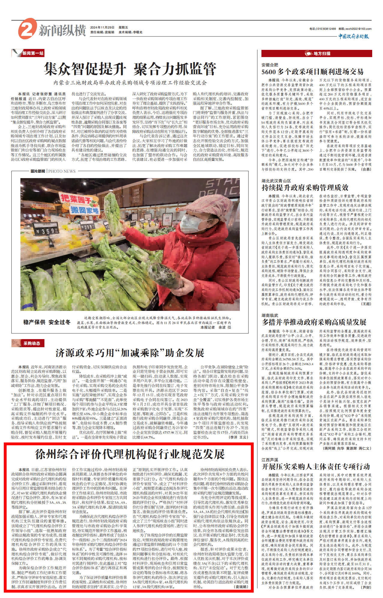 综合评价促代理机构规范发展_00(1).png